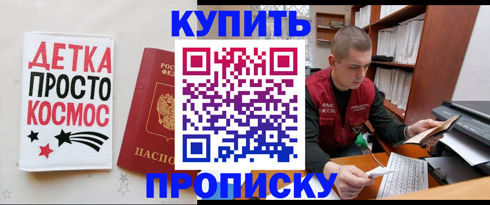временная регистрация 2025 в Амурске