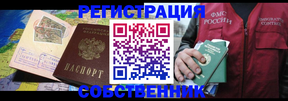 прописка ребенка в Амурске