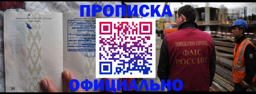 временная регистрация гарантия в Амурске