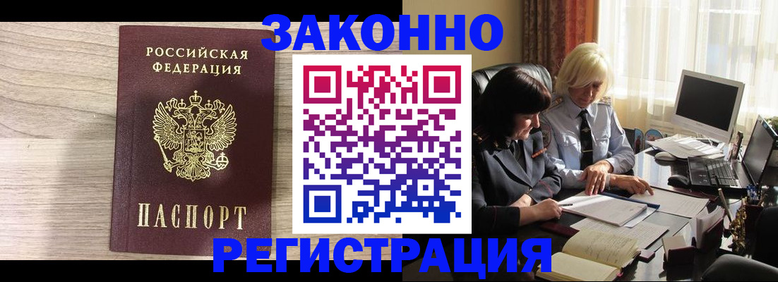 прописка для школы в Амурске